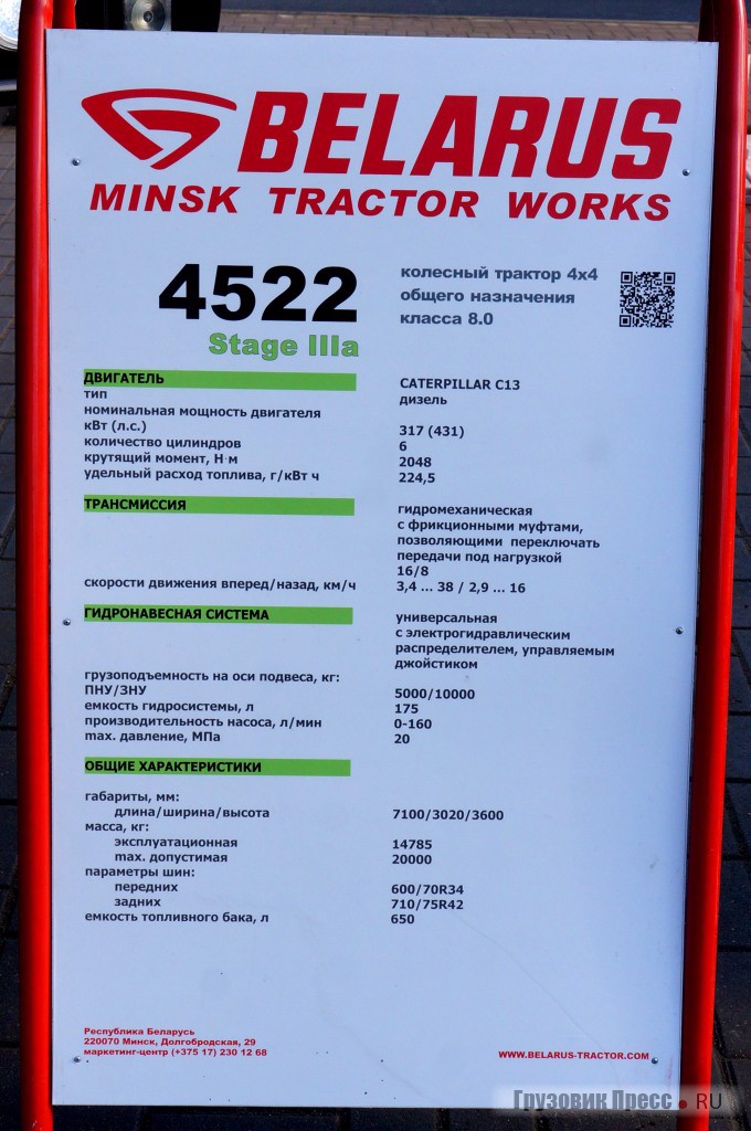 [b]МТЗ-4522[/b] - трактор общего назначения класса 8.0