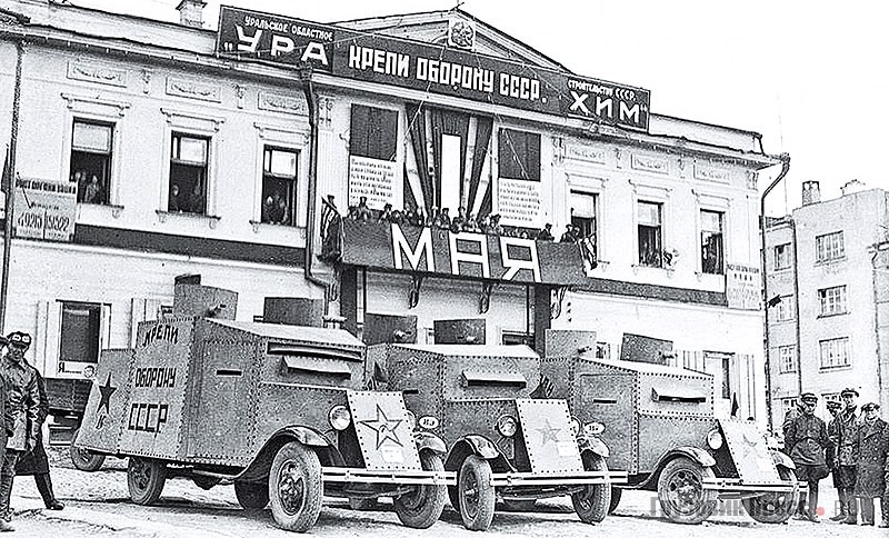 Имитации броневиков на основе 1,5-тонных грузовиков отечественной сборки «Форд-АА» образца 1931 г. (слева) и образца 1930 г. (в центре и справа) на Площади 1905 года в Свердловске, 1 мая 1932 г.
