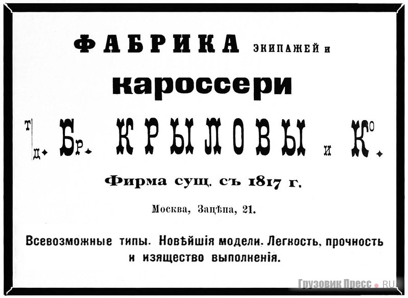 Рекламное объявление 1912 г.