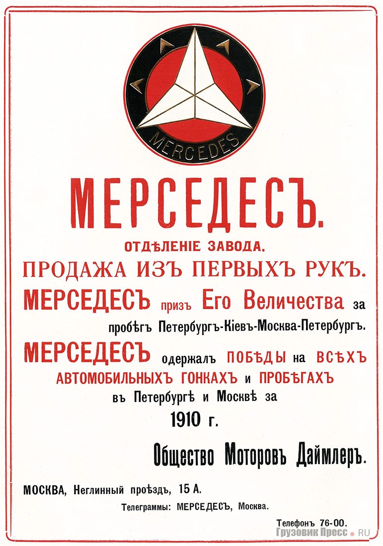  Реклама московского отделения «Общества Моторов Даймлер»