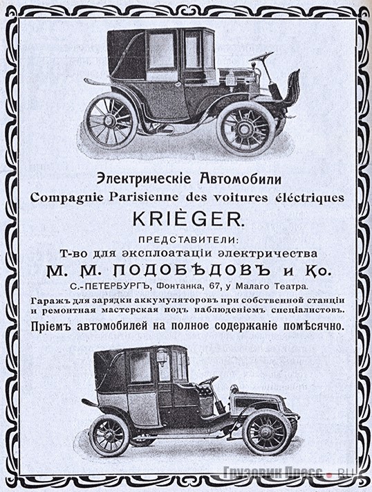 Реклама Товарищества для эксплуатации электричества «М.М. Подобедов и К°», 1907 г.