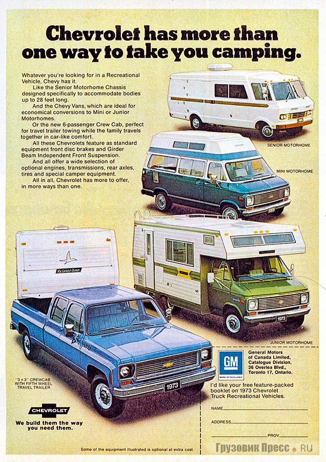 В корпорации General Motors выпуском автодомов занималось Chevrolet Recreational Vehicles Division.