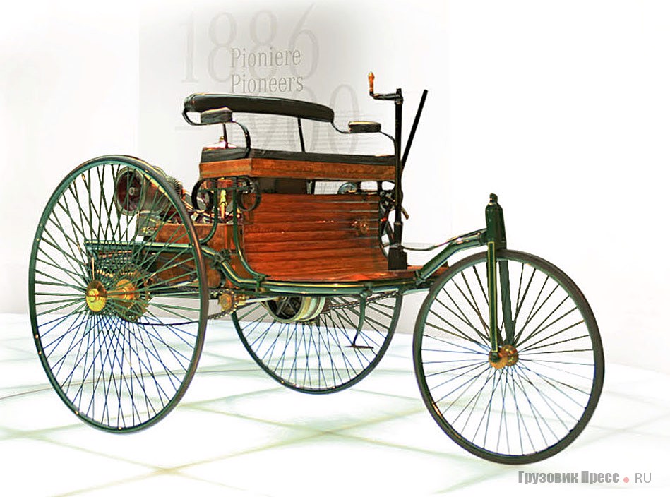 [b]1886 г. Benz Patent-Motorwagen[/b]<br /> 29 января 1886 года Германская империя выдала патент №37 435 на первый бензиновый автомобиль в мире, созданный гениальным изобретателем Карлом Бенцем. Первая поездка на нем состоялась 3 июля 1886 года. Топливом служил бензин, купленный в аптеке. Топливного бака не было, и 1,5 л горючего заливали прямо в карбюратор. Этой дозы хватало на 10 – 12 км пути. Автомобиль имел одноцилиндровый двигатель рабочим объемом 954 см[sup]2[/sup] и развивал максимальную мощность 0,75 л.с. при 400 мин[sup]-1[/sup]. С ним трехколесный экипаж мог набирать скорость 16 км/ч