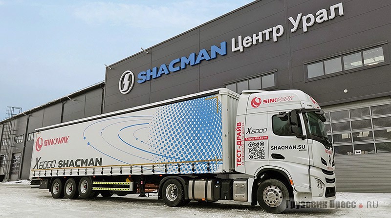 Тестовый грузовик SHACMAN и полуприцеп под собственным брендом от компании Sinoway