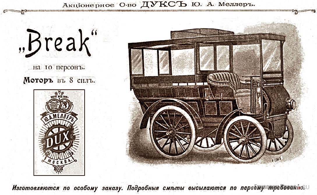 Один из первых российских автобусов – «Дукс-Дион», 1901 г.