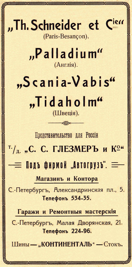 Рекламное объявление фирмы «Автогруз». Петербург, 1913 г.