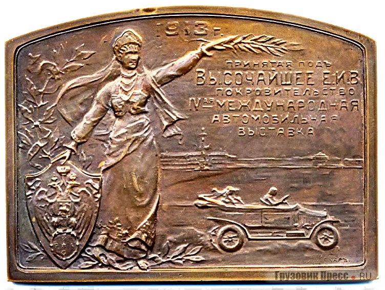 Памятная бронзовая плакетка IV Международной автомобильной выставки работы А. Жакара