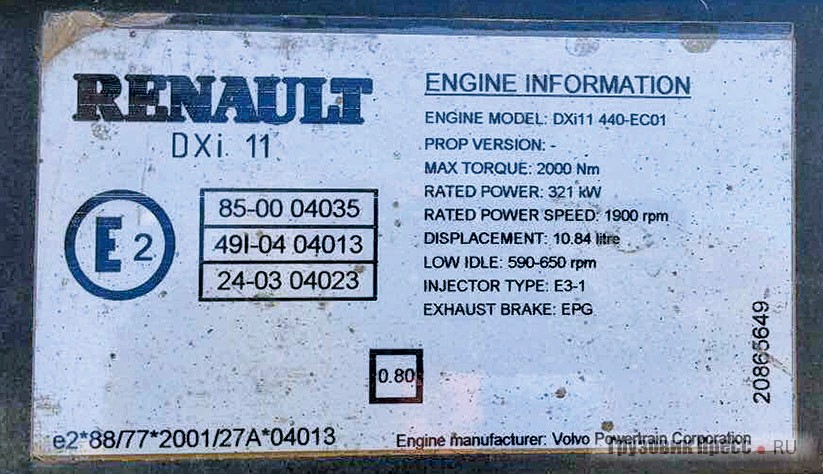 Наклейка на головке блока цилиндров двигателя Renault DXi11 440-EC-01 (2000-е годы): рядом с «Е2» (Великобритания) указаны номера Сообщений об официальном утверждении типа по правилам ЕЭК ООН. Расшифровка средней строки: «49» – № Правил, «I» – уровень выбросов, «04» – поправка (редакция) Правил, «04013» – порядковый рег. № Сообщения. Аналогично по строчке с «24». В левом нижнем углу маркировки указан номер Одобрения типа, выданного во Франции (е2) по Директиве ЕС 88/77 в редакции 2001/27А, где: «А» – уровень выбросов, «04013» – порядковый рег. № Одобрения. Наклейка свидетельствует о том, что автомобиль относится к классу Euro 3