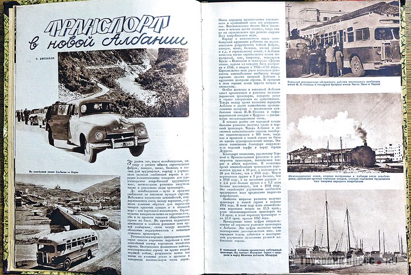 Как видно из публикации в журнале «Новая Албания», транспорту в 1955 году придавалось особое значение