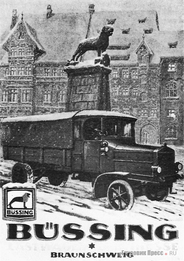 Грузовик на фоне символа города Брауншвейг. Рекламный плакат работы художника Германа Фишера. 1913 г.