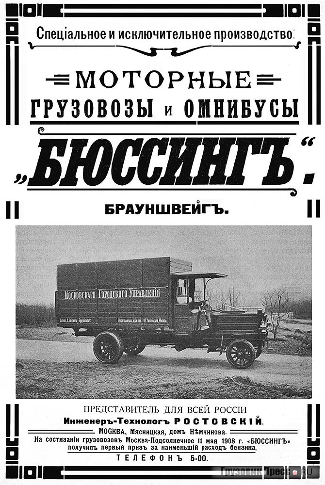 375-пудовый Büssing Typ VI Московской городской управы на рекламе Ростовского. 1908 г.