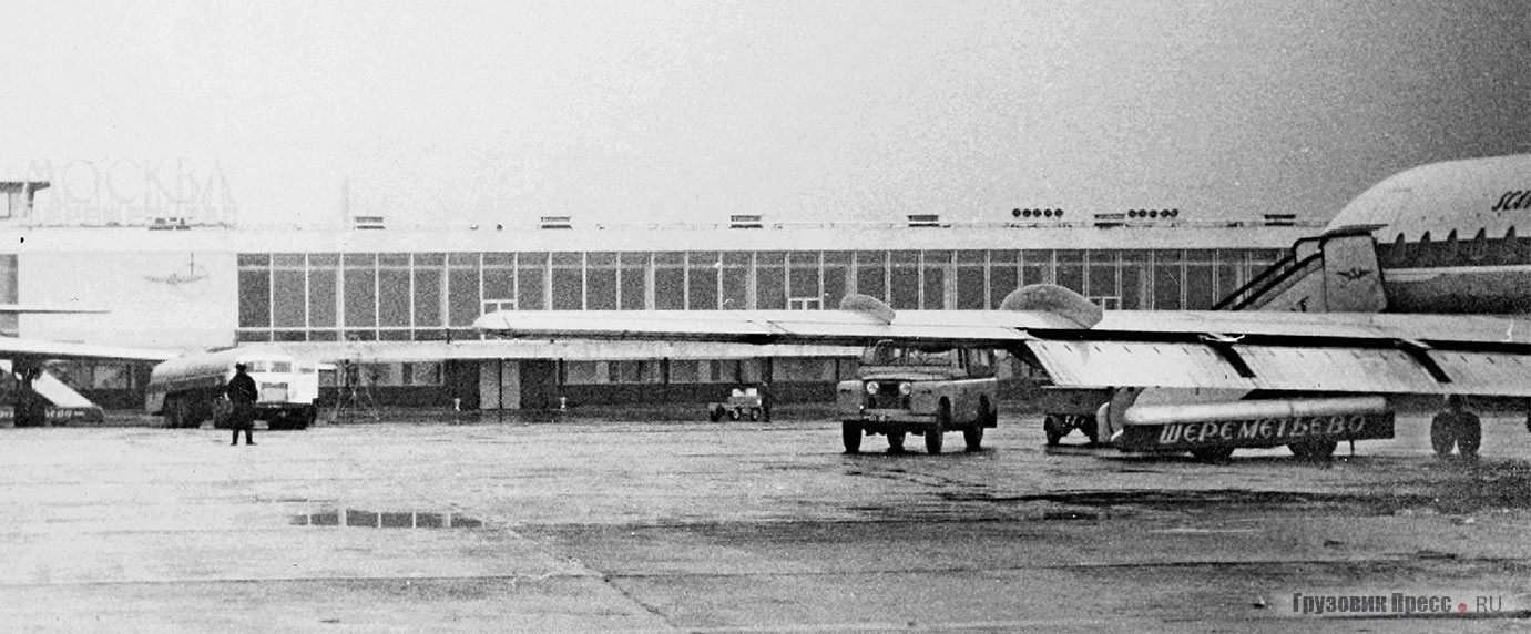 На перроне аэропорта «Шереметьево» узнаётся пикап 109 Series II, 1960-е годы. В зависимости от типа шин и дорожного покрытия грузоподъёмность колебалась от 544 до 900 кг