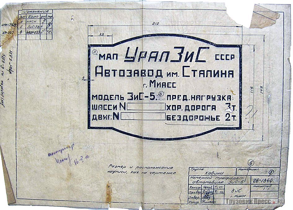 Чертёж номерного трафарета, февраль 1944 г.