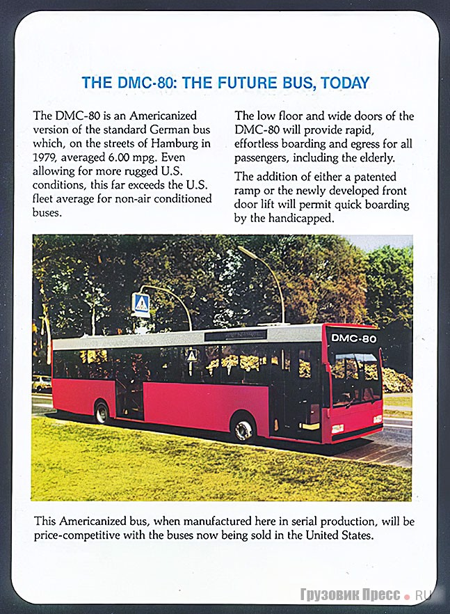 Рекламная брошюра автобуса DMC 80 компании DeLorean