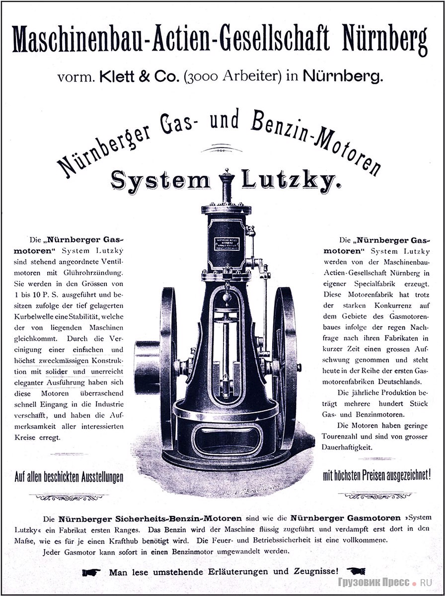 Реклама выпускавшихся в Нюрнберге двигателей системы Луцкого. 1897 г.