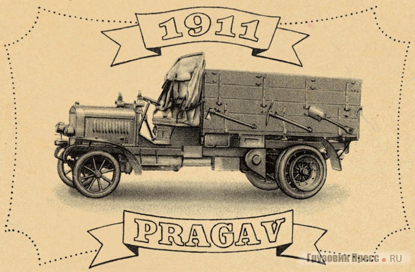 В 1911 г. этот грузовой автомобиль Praga-V победил в конкурсе, организованном австро-венгерским военным ведомством, совершив пробег протяженностью 2000 км в гористой местности без серьезных поломок