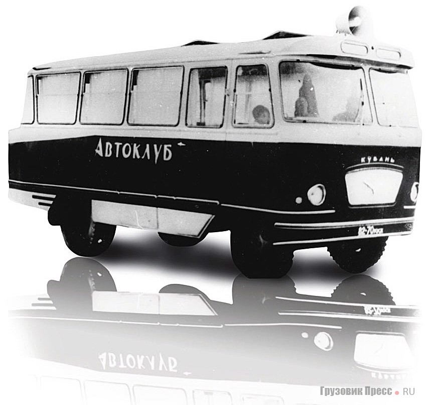 Автоклуб «Кубань-66» стал отправной точкой для всех последующих серийных автобусов завода