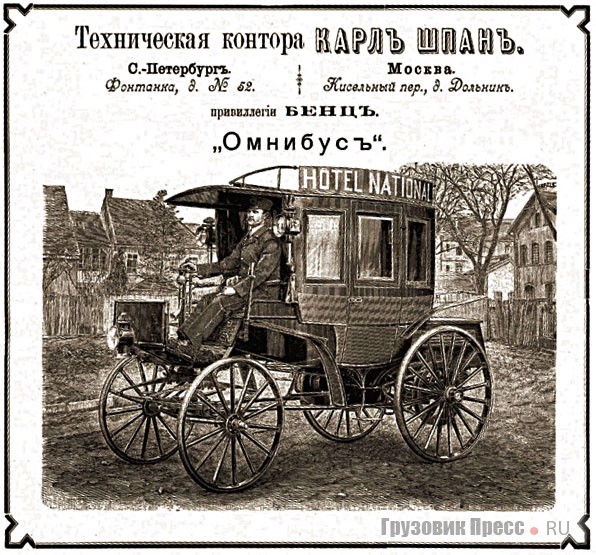 Benz Omnibus, 1901 г.