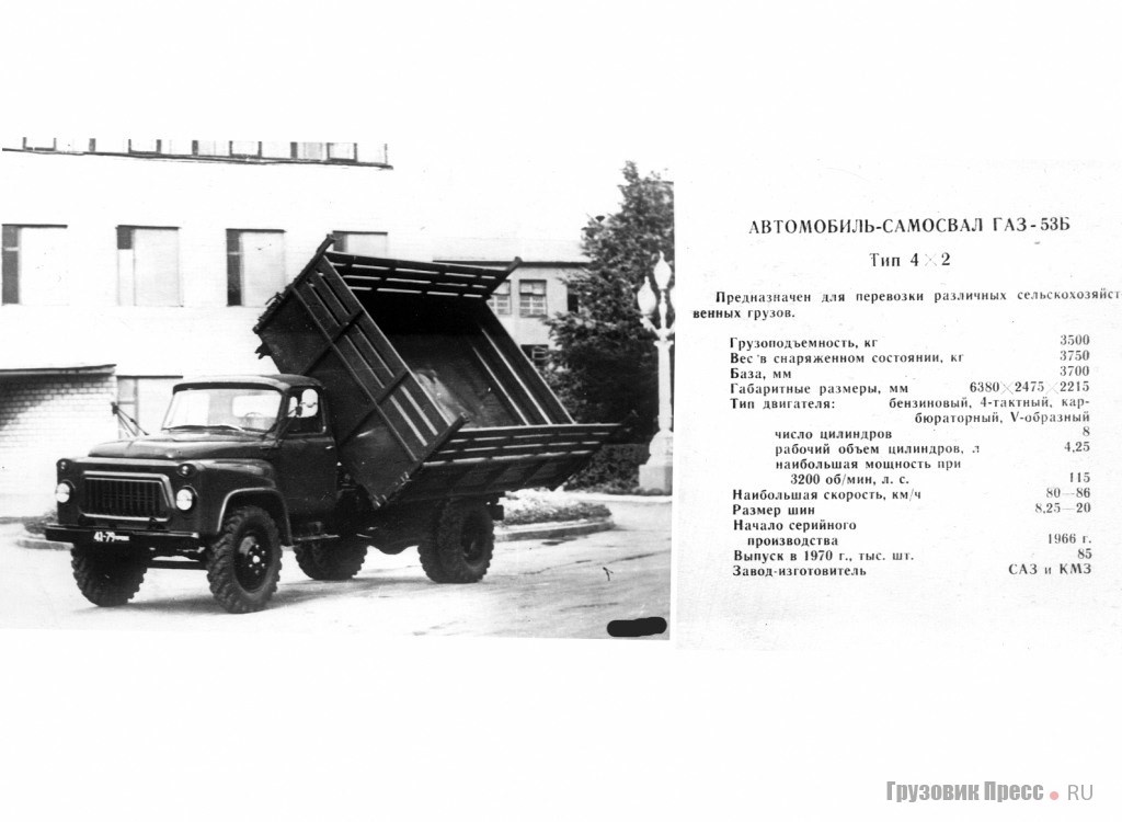 Сколько весит кузов газ. ГАЗ 52 самосвал технические характеристики. Характеристики кузова ГАЗ 53 самосвал. ГАЗ-53б самосвал технические характеристики. Шасси автомобиля ГАЗ 53.